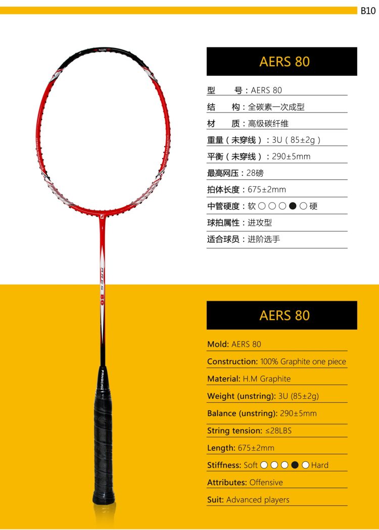 B10_Badminton Racket