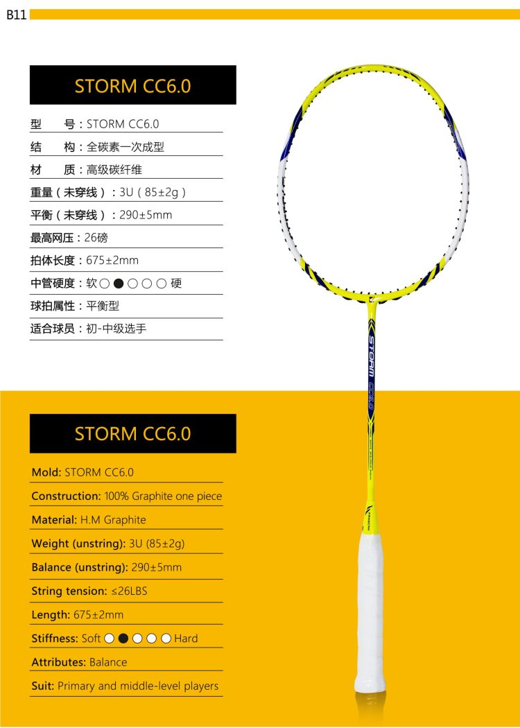 B11_Badminton Racket