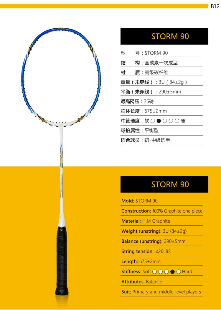 B12_Badminton Racket