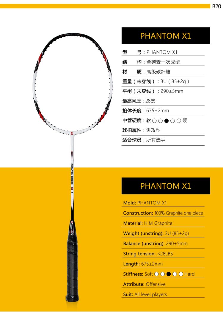 B20_Badminton Racket