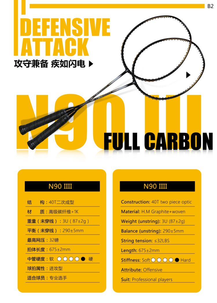 B2_Badminton Racket