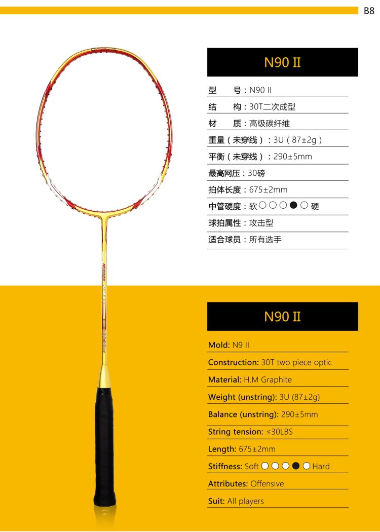 B8_Badminton Racket