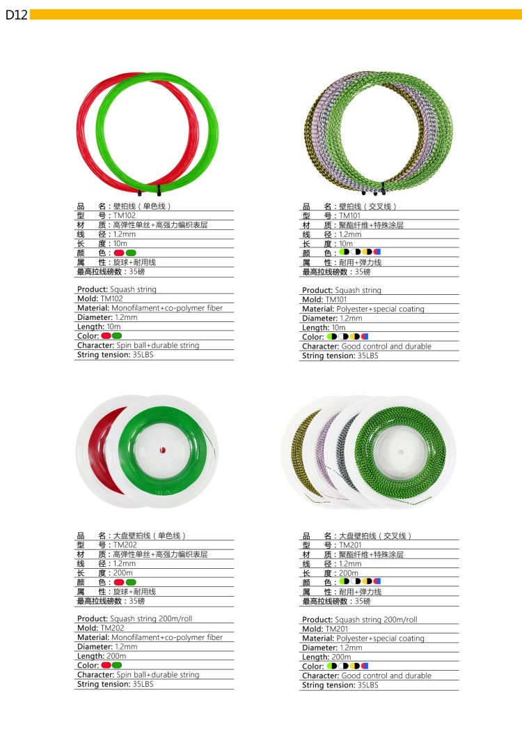 D12_Squash String